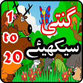 Learn Counting Numbers 123 आइकन
