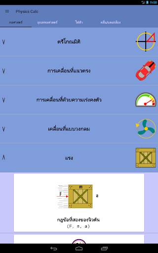สูตรฟิสิกส์ - Physics Calc screenshot 17