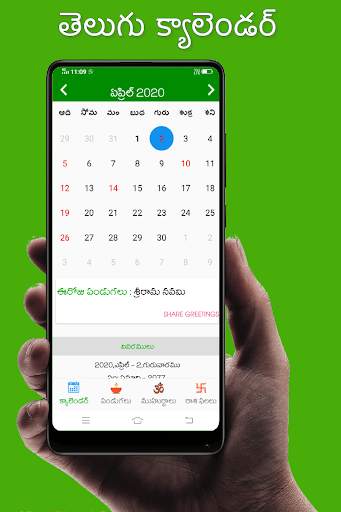 Telugu Calendar 2021 - Panchangam & Greeting screenshot 1