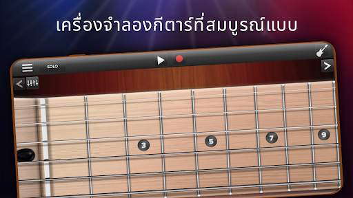 Guitar Solo HD - กีต้าร์ไฟฟ้า screenshot 1