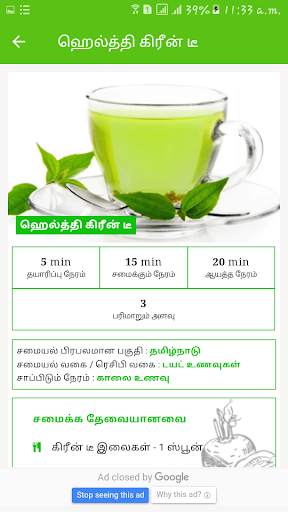 Diet Recipes and Tips in Tamil screenshot 4