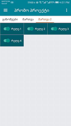 Solver - სოლვერი screenshot 3