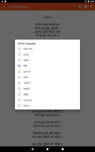 Hanuman Chalisa HD - Sai Soft screenshot 21