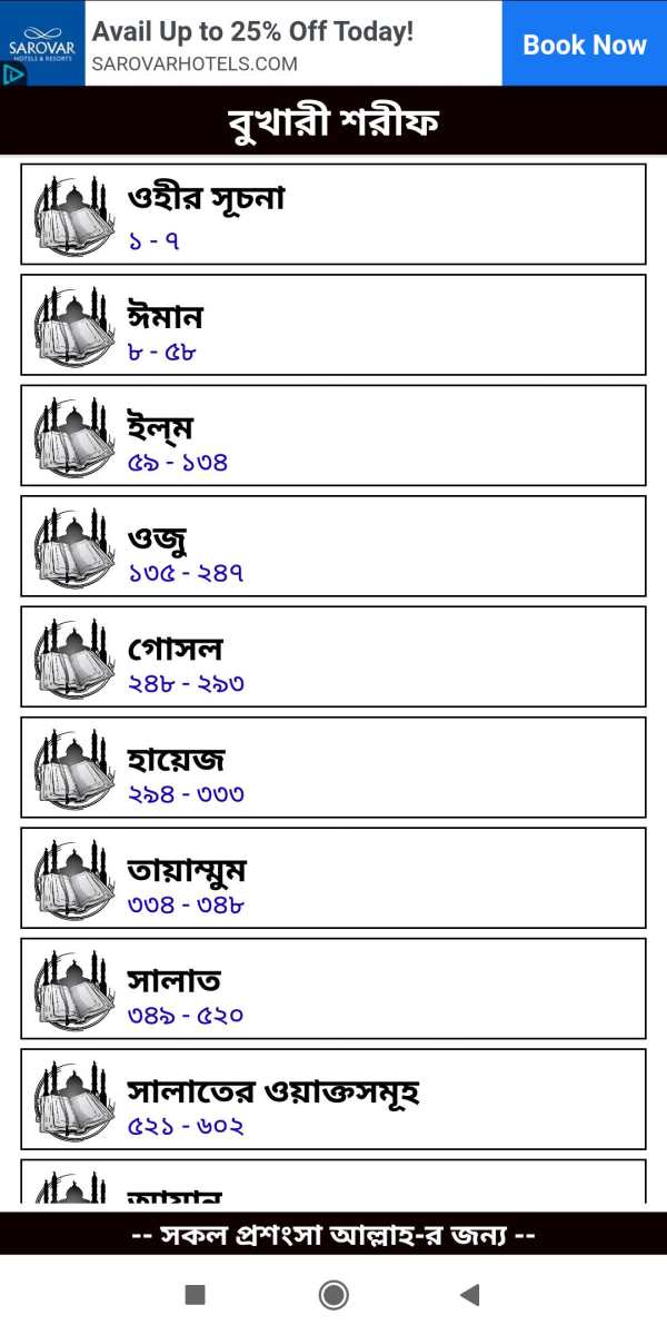 বুখারী শরীফ स्क्रीनशॉट 2