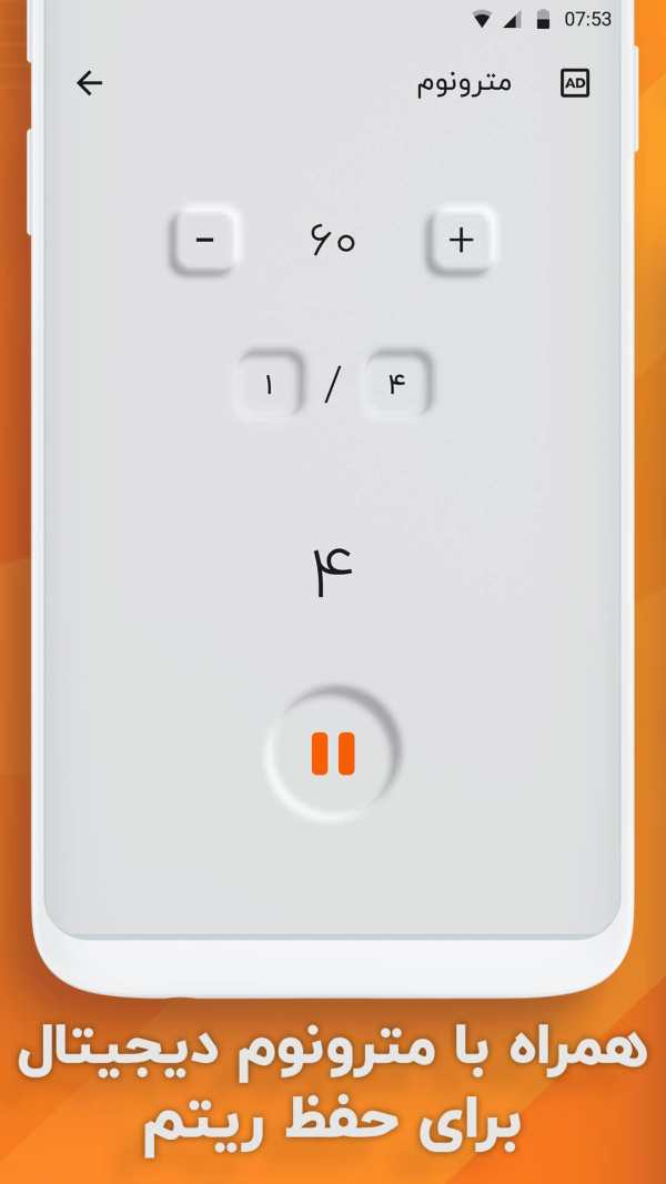 آموزش نت های موسیقی - تمرین سلفژ screenshot 5
