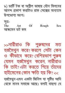 সেক্স লাইফ screenshot 3