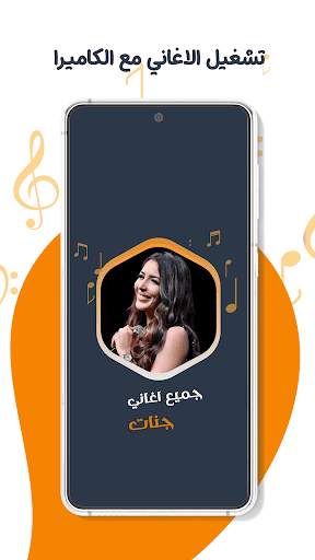 اغاني جنات بدون نت | كلمات screenshot 4
