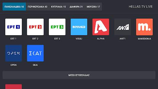 Hellas TV Live (OLD) screenshot 9