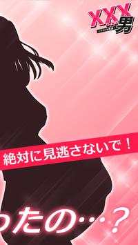 xxx男~アウトな男たち！【メッセージ風恋愛心理ゲーム】 screenshot 4