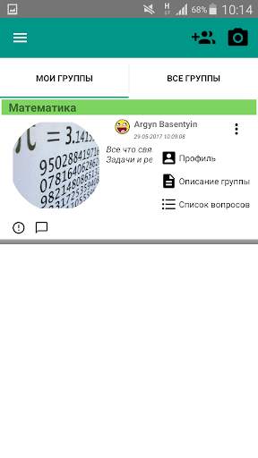 Фото вопрос скриншот 6