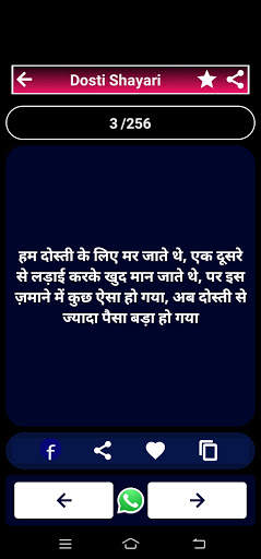 Dosti shayari 2020 7 تصوير الشاشة