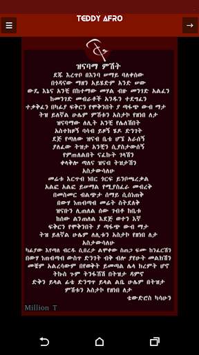 TEDDY AFRO 3 تصوير الشاشة