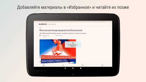 Vedomosti screenshot 15
