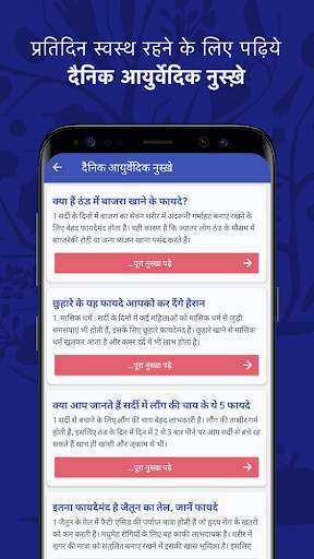 आयुर्वेदिक जड़ी बूटियों का सम्पूर्ण ज्ञान screenshot 8