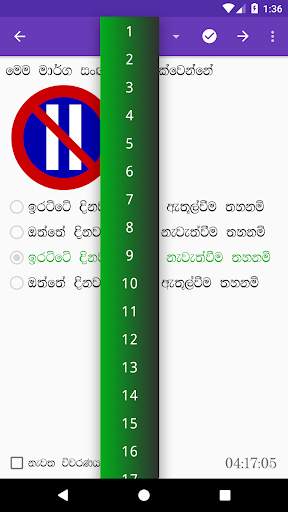 Sri Lanka Driving Exam screenshot 14