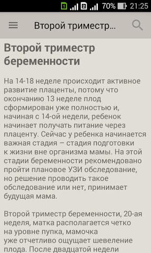 Беременность по неделям. Беременность и роды. Дети скриншот 4