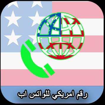 رقم امريكي للواتس اب 2 تصوير الشاشة