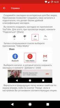 Marks for YouTube скриншот 3
