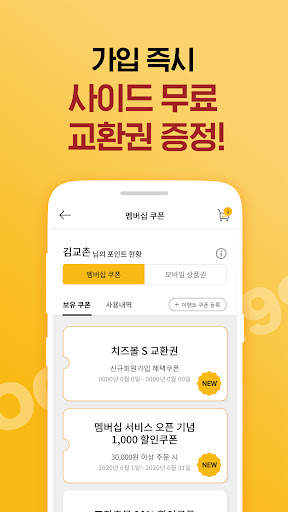 교촌치킨 screenshot 4