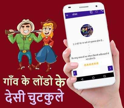 गाँव के लोंडो के देसी चुटकुले screenshot 5