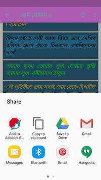 Bangla Facebook Status বাংলা স্ট্যাটাস screenshot 6