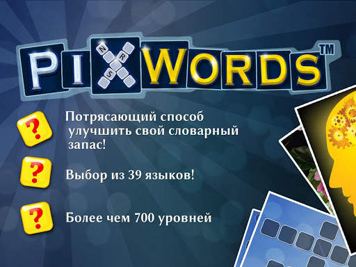 PixWords™ скриншот 7