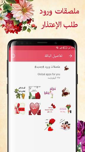 Flowers Arab Sticker WASticker screenshot 8