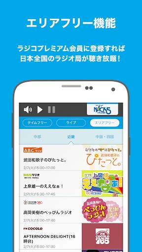 radiko screenshot 3