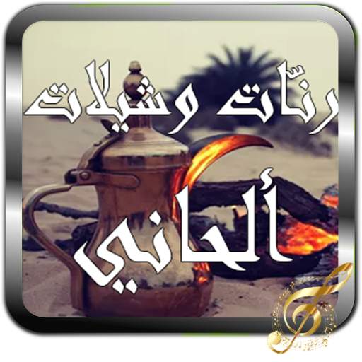 NEW RINGTONS ALHANI CHILAT mp3 screenshot 2