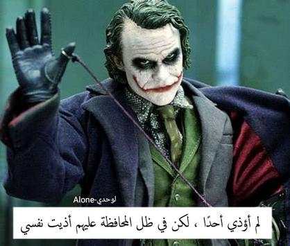 كلمات الجوكر 7 تصوير الشاشة
