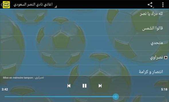 اغاني نادي النصر السعودي screenshot 5