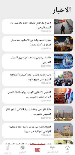 Al Ghad Radio screenshot 3