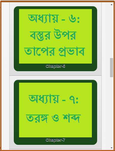 এস.এস.সি পদার্থ বিজ্ঞান নৈর্ব্যক্তিক screenshot 15