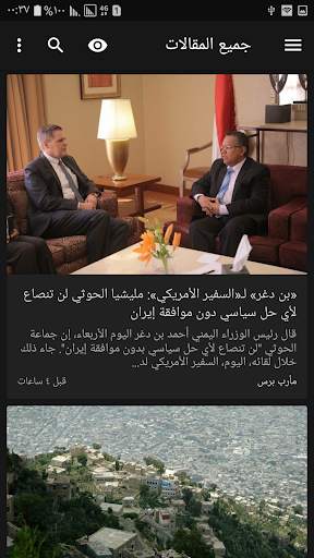 Yemen News | Newspapers screenshot 4