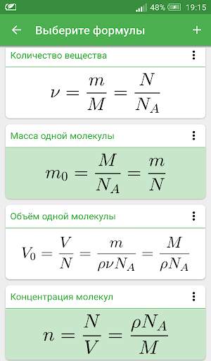 Формулы по физике ЕГЭ/ЕНТ 2018 скриншот 7