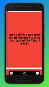 Jokes 18  Top Hindi Funny Jokes screenshot 6