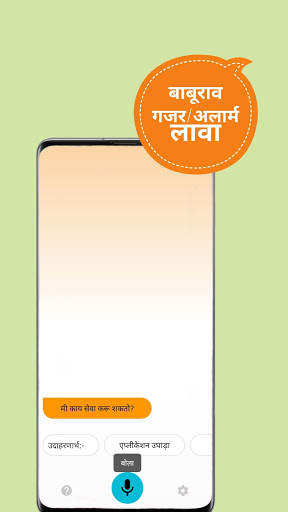 Marathi Assistant - Baburao screenshot 5
