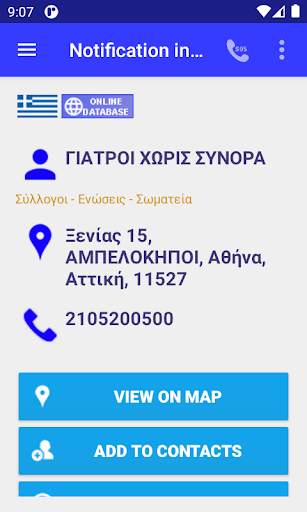 Greek Caller ID screenshot 4