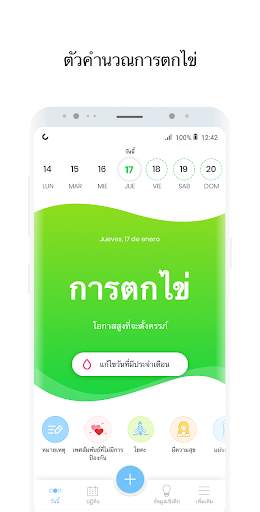 MIA – ติดตามปฎิทินรอบเดือน screenshot 2