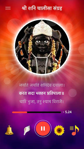 शनि चालीसा offline स्क्रीनशॉट 1