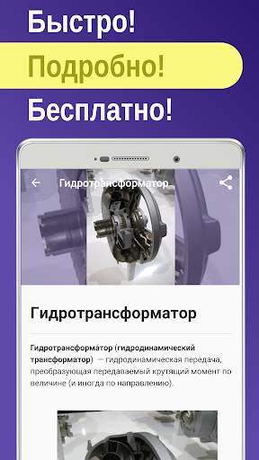Устройство и ремонт автомобиля скриншот 1