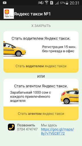Такси 1. Яндекс такси Бишкек. Работа водителем screenshot 1