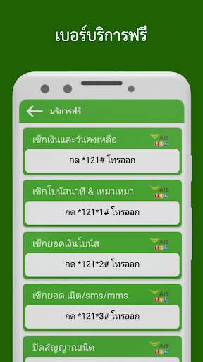 โปรเน็ต ais 2021 screenshot 3