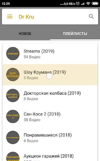 Dr Kru все видео screenshot 6