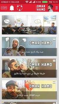 عمر حمو Omar Hamo screenshot 4
