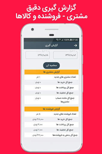 مدیریت فروشگاه screenshot 5