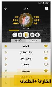 ألبوم شيرين نسّاي 2019 بدون إنترنت Sherine Nassay 2 تصوير الشاشة