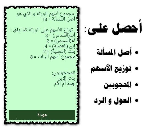 سهم - حساب المواريث 2 تصوير الشاشة