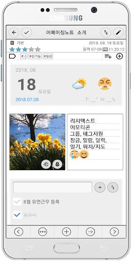 Amazing Note (어메이징노트) screenshot 2