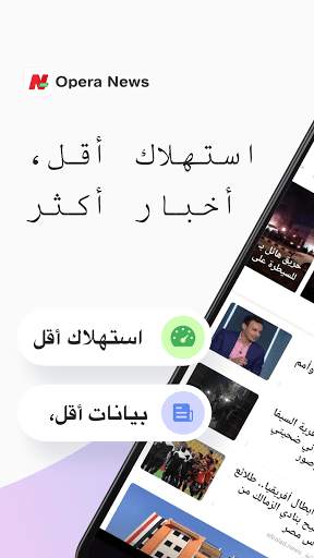 Opera News Lite - بيانات أقل، أخبار أكثر 2 تصوير الشاشة